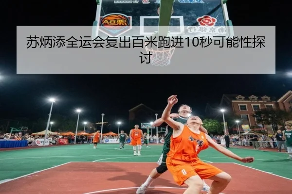 su-bing-tian-quan-yun-hui-fu-chu-bai-mi-pao-jin-miao-ke-neng-xing-tan-tao-2-581.jpg